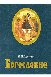 Книга Богословие