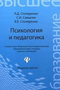 Книга Психология и педагогика