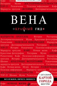 Книга Вена