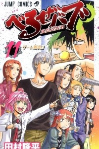 Книга Beelzebub, Vol. 11