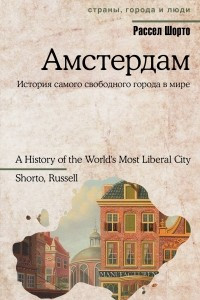 Книга Амстердам