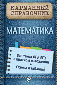 Книга Математика