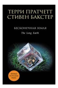 Книга Бесконечная земля