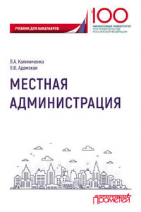 Книга Местная администрация