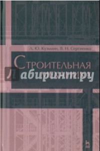 Книга Строительная механика. Учебное пособие