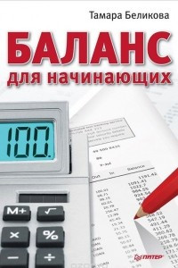 Книга Баланс для начинающих