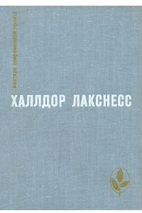 Книга Атомная база. Брехкукотская летопись. Возвращенный рай