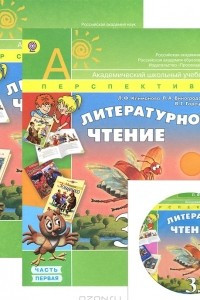 Книга Литературное чтение. 3 класс. В 2 частях