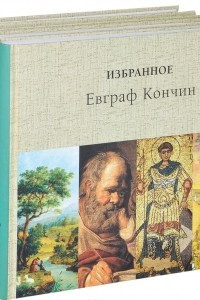 Книга Избранное. В 4 томах