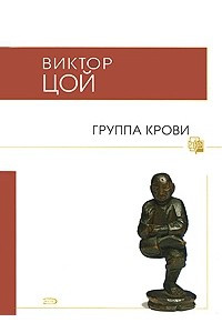 Книга Группа крови