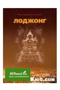 Книга Лоджонг