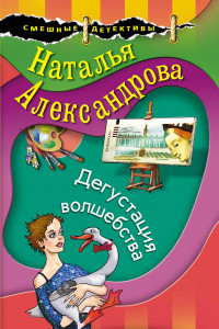 Книга Дегустация волшебства