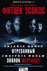 Книга Отрезанный