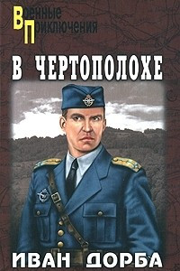 Книга В чертополохе