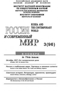 Книга Россия и современный мир №3 / 2017