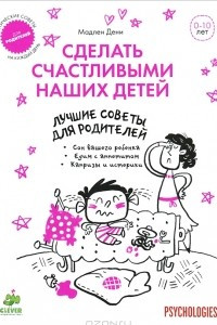 Книга Лучшие советы для родителей. Едим с аппетитом. Сон вашего ребенка. Капризы и истерики