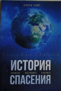 Книга История спасения