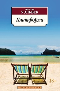 Книга Платформа