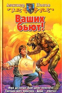 Книга Ваших бьют!