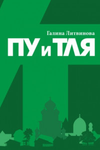 Книга Пу и Тля