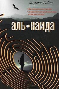 Книга Аль-Каида