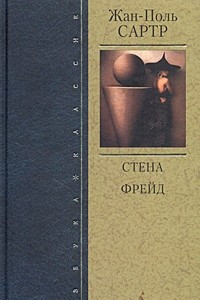 Книга Стена. Фрейд