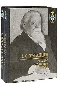 Книга Русское уголовное право