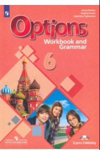 Книга Английский язык. 6 класс. Рабочая тетрадь с грамматическим тренажером