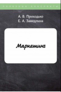 Книга Маркетинг