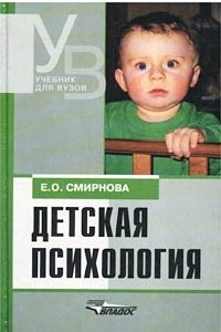 Книга Детская психология. Учебник для вузов