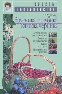 Книга Брусника, голубика, клюква, черника