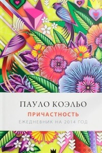 Книга Ежедневник 2014