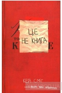 Книга Це не книга