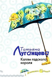 Книга Капли гадского короля