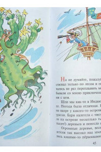 Книга Приключения барона Мюнхгаузена