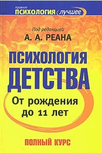 Книга Психология детства