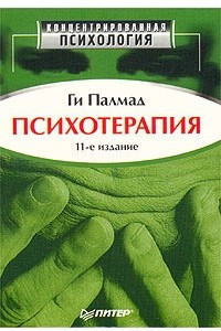 Книга Психотерапия