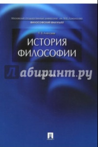 Книга История философии. Учебник