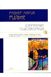 Книга Избранные стихотворения