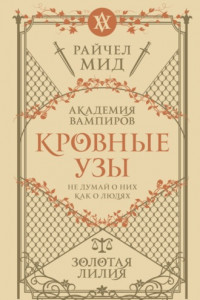 Книга Золотая лилия