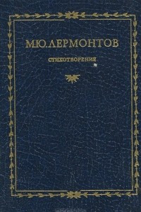 Книга Стихотворения