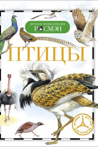 Книга Птицы