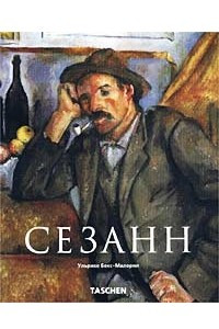 Книга Поль Сезанн