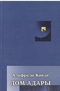 Книга Дом Адары