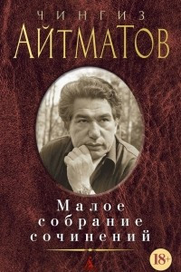 Книга Малое собрание сочинений