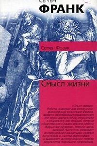 Книга Смысл жизни