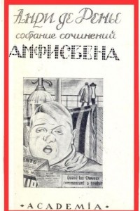 Книга Амфисбена