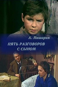 Книга Пять разговоров с сыном (радиоспектакль)