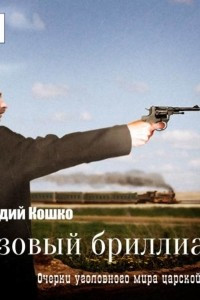 Книга Розовый бриллиант