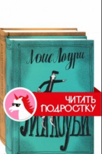 Книга Уиллоуби. Комплект из 2 книг